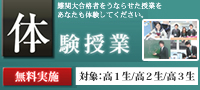 体験授業