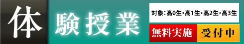 体験授業
