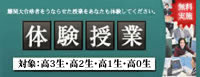体験授業