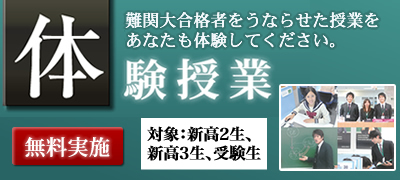 体験授業