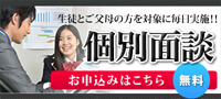 個別面談