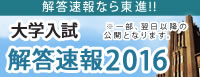 二次私大解答速報
