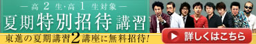 夏期特別講習