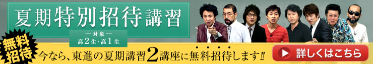 夏期特別講習