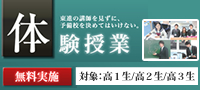 体験授業
