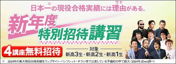 冬期特別招待講習